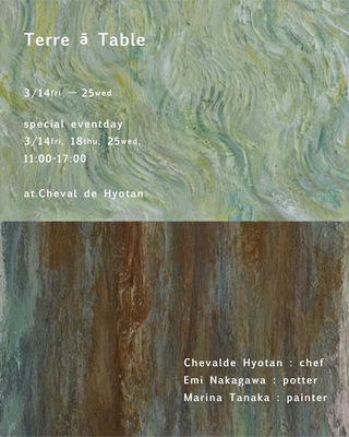 Terre à Table   「器と料理、アートが交わる特別なランチコース」