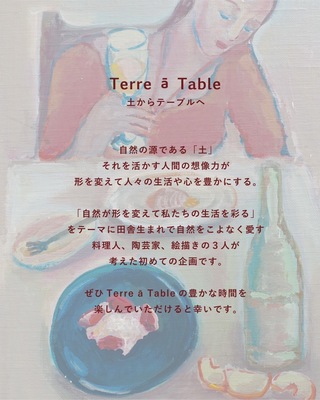 Terre à Table   「器と料理、アートが交わる特別なランチコース」