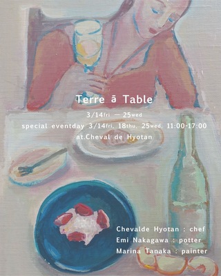 Terre à Table   「器と料理、アートが交わる特別なランチコース」