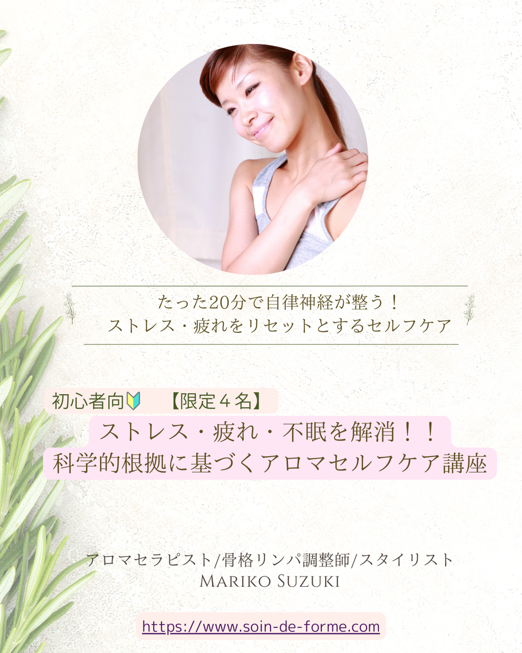 ❣️ママの手が作る温もりと健康のある幸せ時間❣️『アロマタッチ講座』