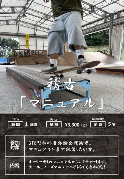 スケート稽古「マニュアル」編