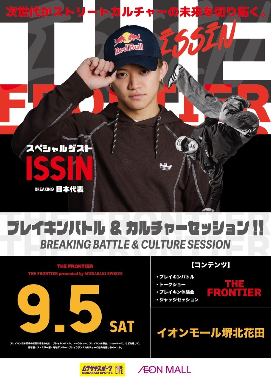 【THE FRONTIER 】ブレイキンバトル大阪大会  U-18クラス