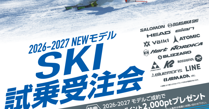 SKI_試乗受注会/志賀高原一の瀬ファミリースキー場_7543