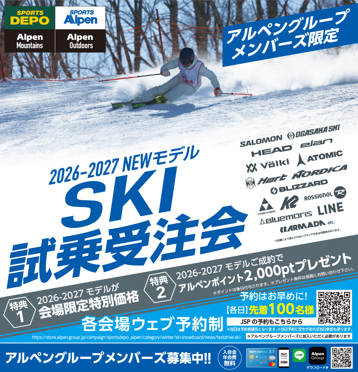 SKI_試乗受注会/志賀高原一の瀬ファミリースキー場_7543