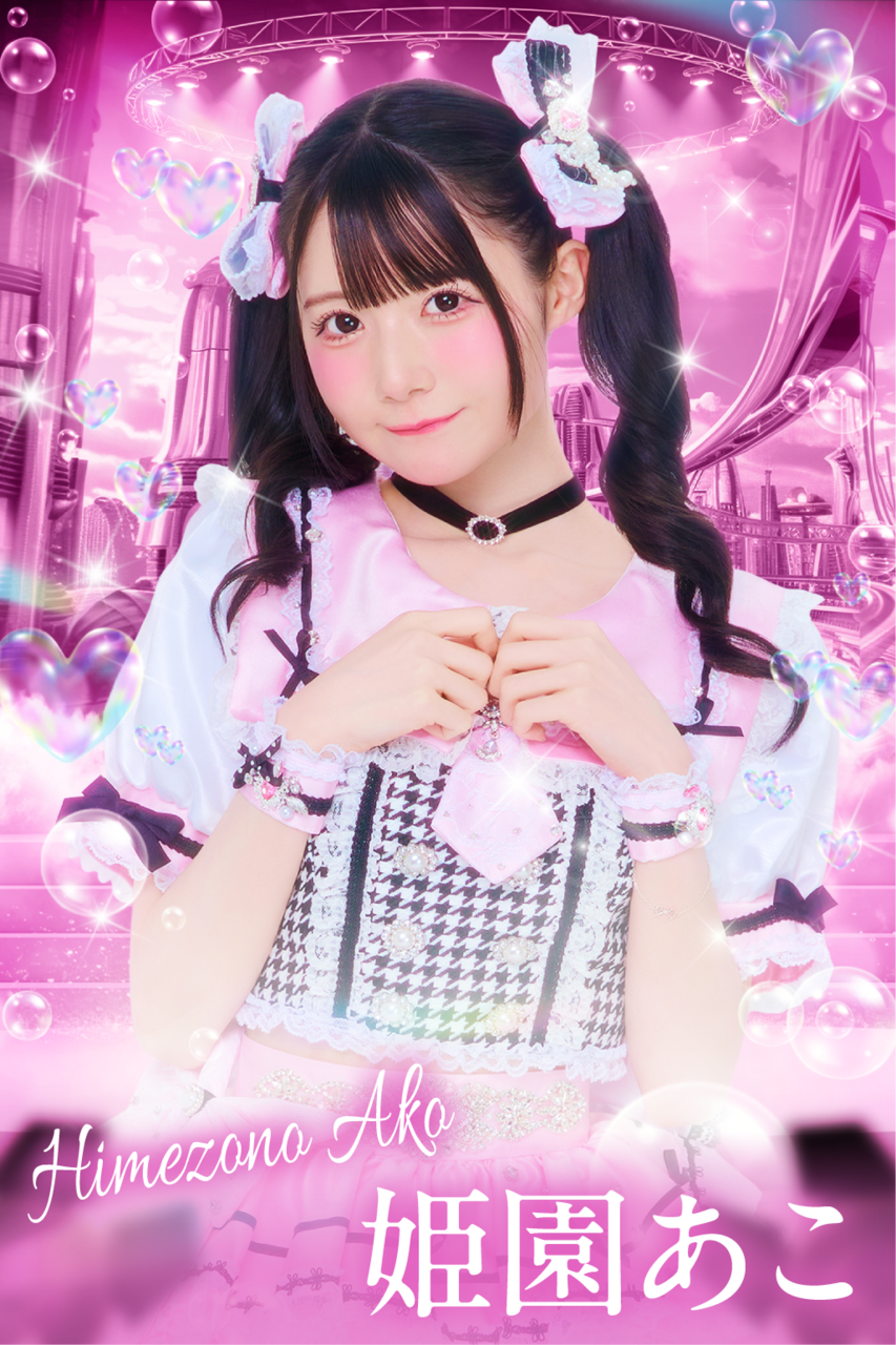 9/28(日) ルキルキ個人オフ会 in横浜中華街♡ 『姫園あこ 個人