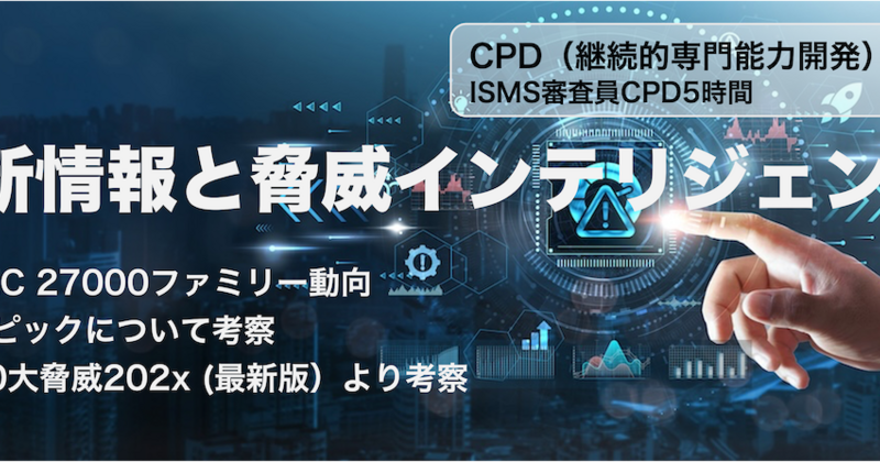 IS Q 42001:2025 AIマネジメントシステム基礎（ISMS審査員CPD5時間対応）
