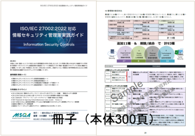 最新情報と脅威インテリジェンス（ISMS審査員CPD5時間対応）