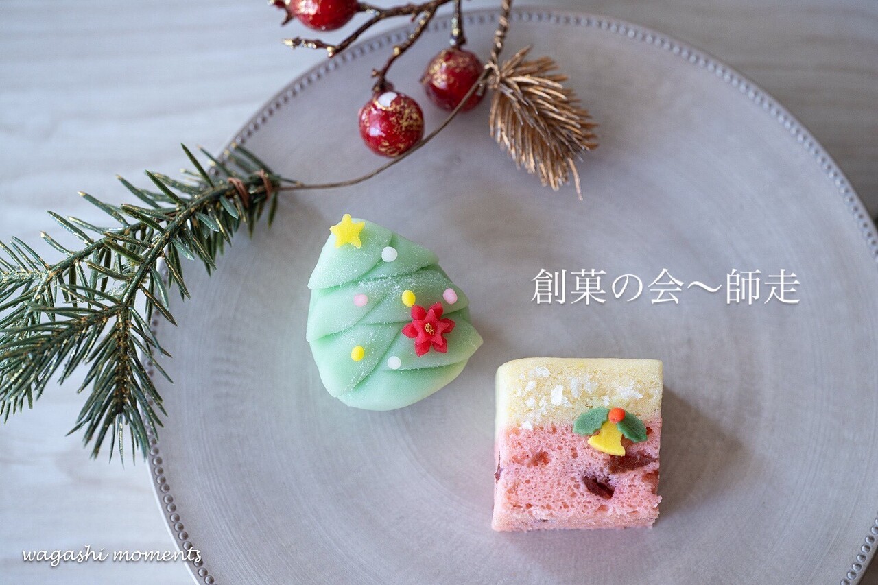 創菓の会 師走クラス