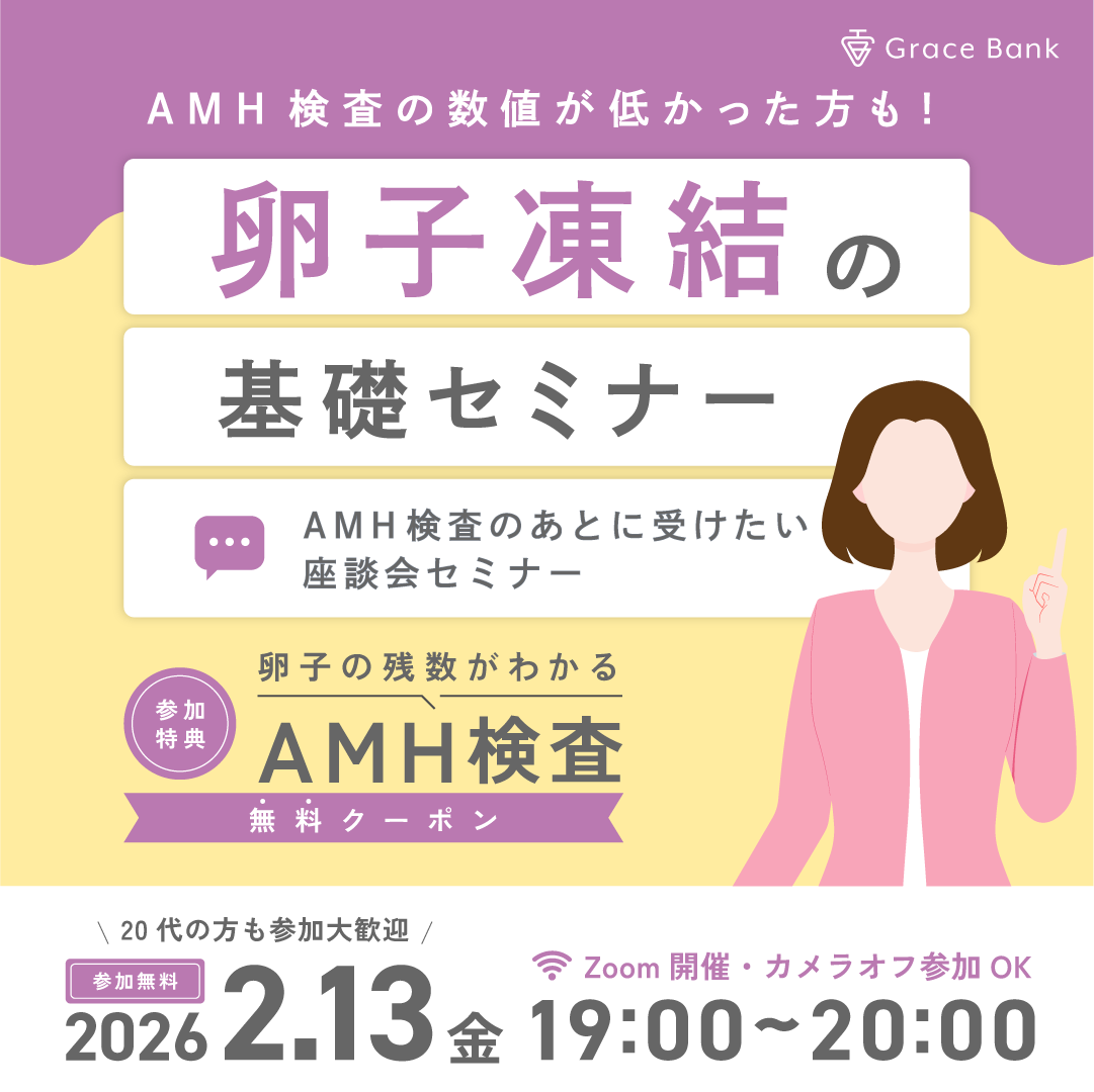  【2月13日(金)開催】医師の解説付き！卵子凍結の基礎セミナー