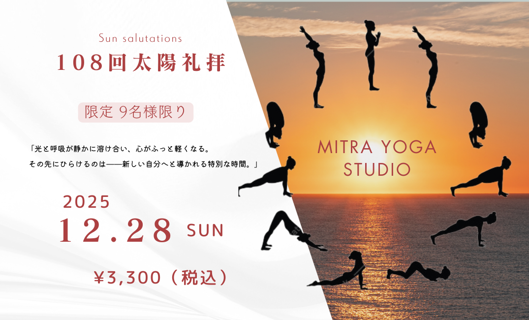 108回 太陽礼拝 2025