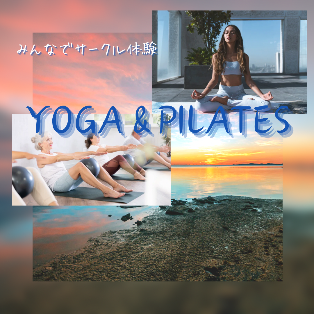 リラックスヨガ・ピラティス