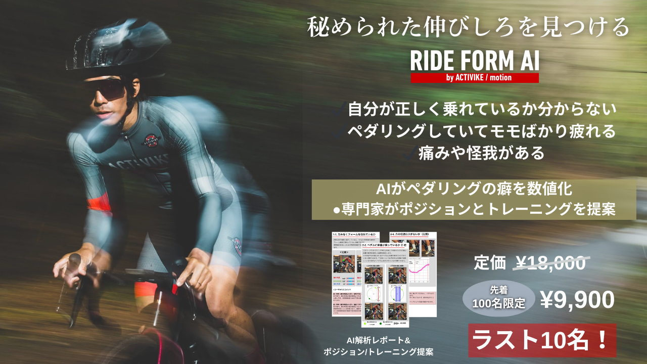 【先着100名は50%OFF】RIde From AIリリースイベント