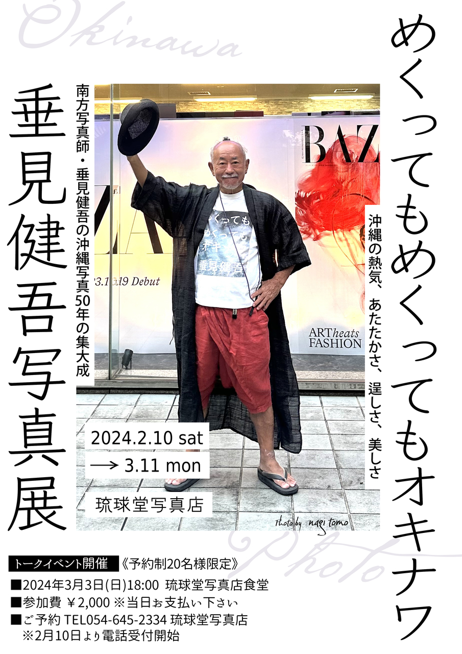 垂見健吾写真展・トークイベント開催