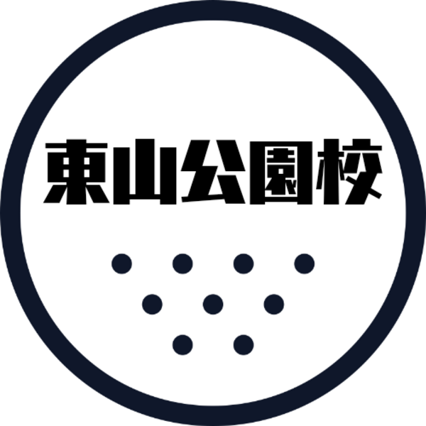 [ [ 駐車場あり ] ] 東山公園校・マンツーマンレッスン・平日会員