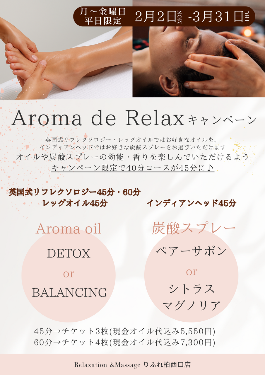 キャンペーンはこちら！（平日限定）