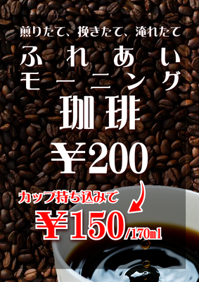 ふれあいモーニングセット