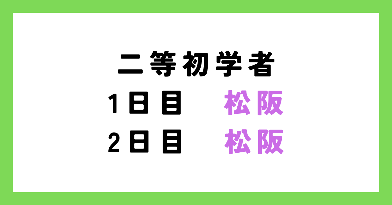 ☆【松阪】国家資格 二等無人航空機操縦士資格取得コース(初学者プラン)　※座学：オンライン