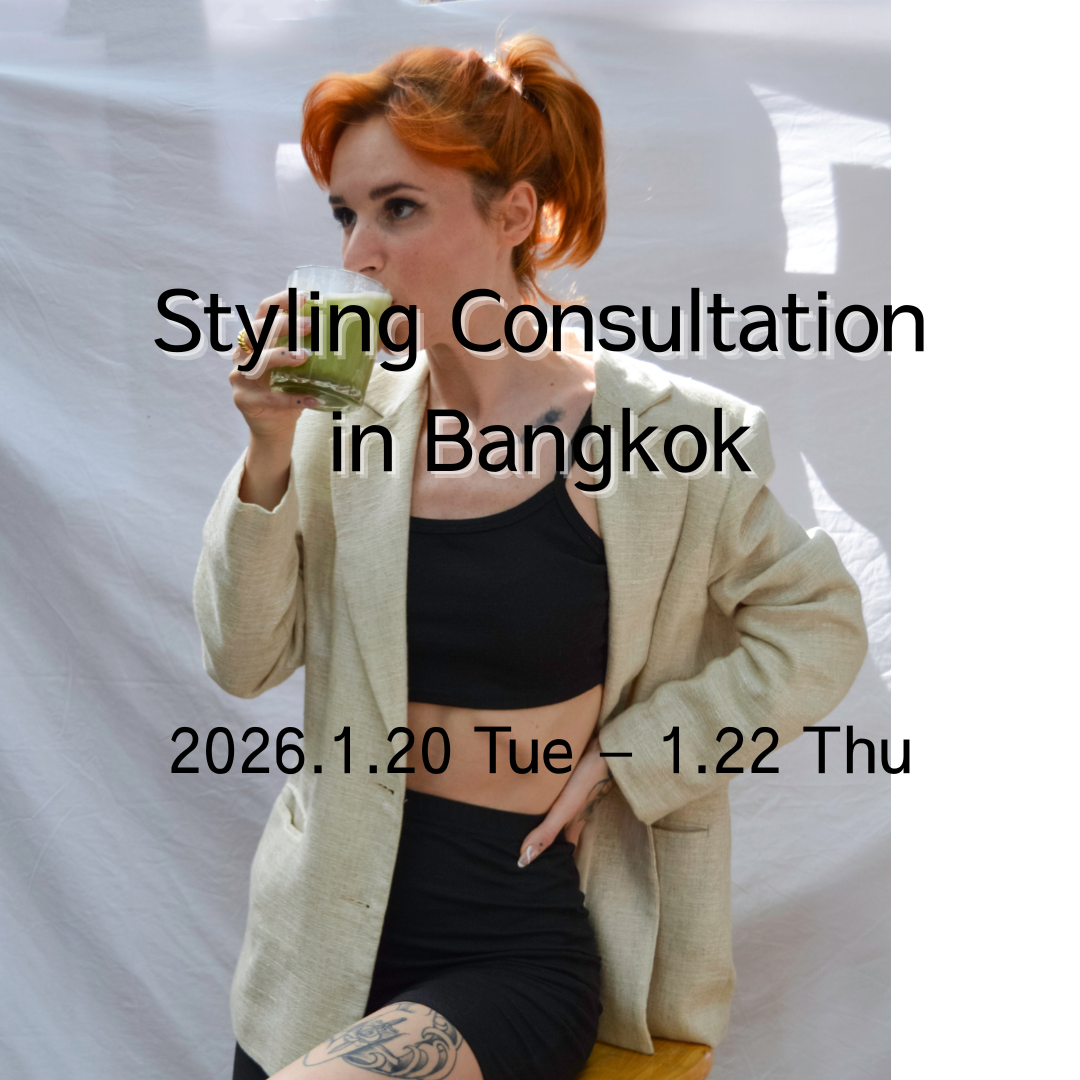 【BKK】スタイリング相談