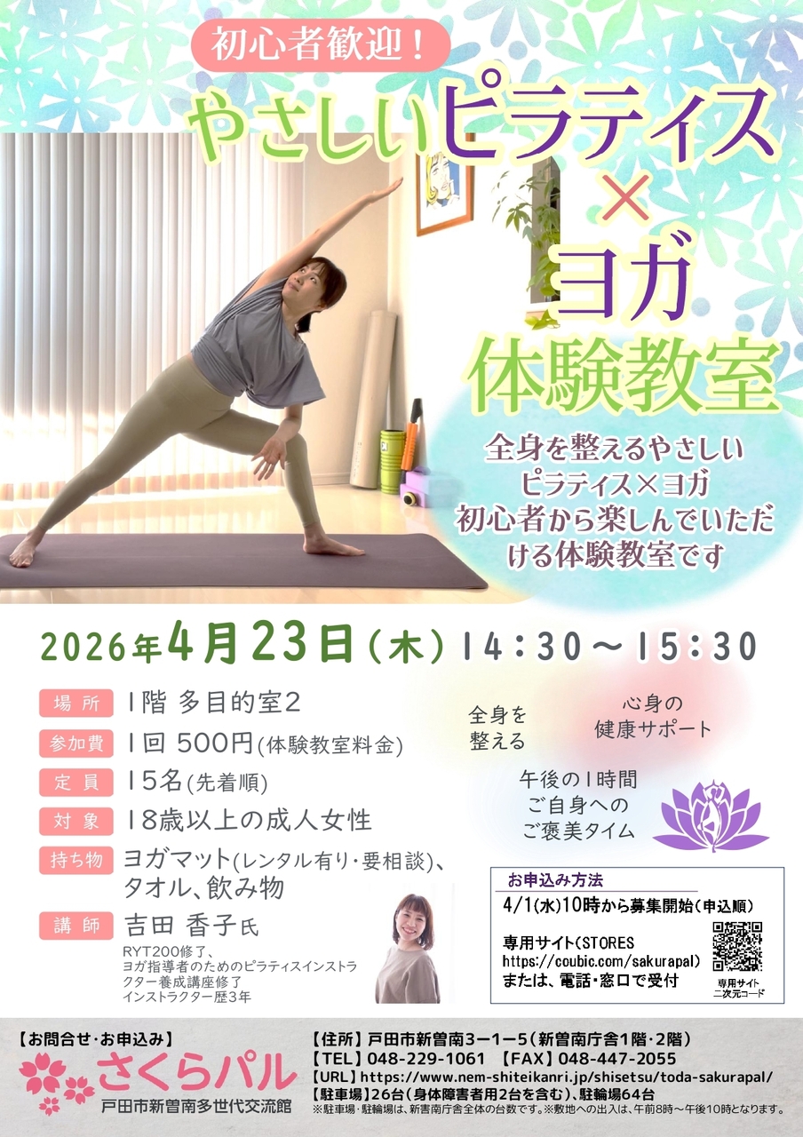 やさしいピラティス×ヨガ 《4月体験教室》