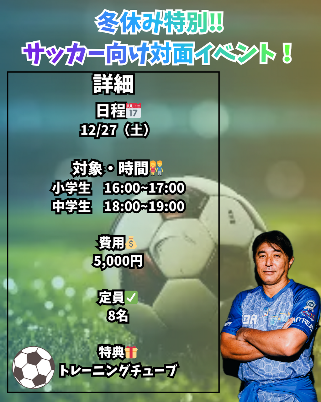 対面イベント！（中学生向け）定員８名