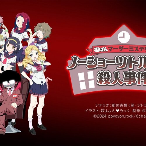 たまゆら殺人事件 イベント たまゆら殺人事件の事件現場です。 これは大変だ‼︎ はじまりは駅前