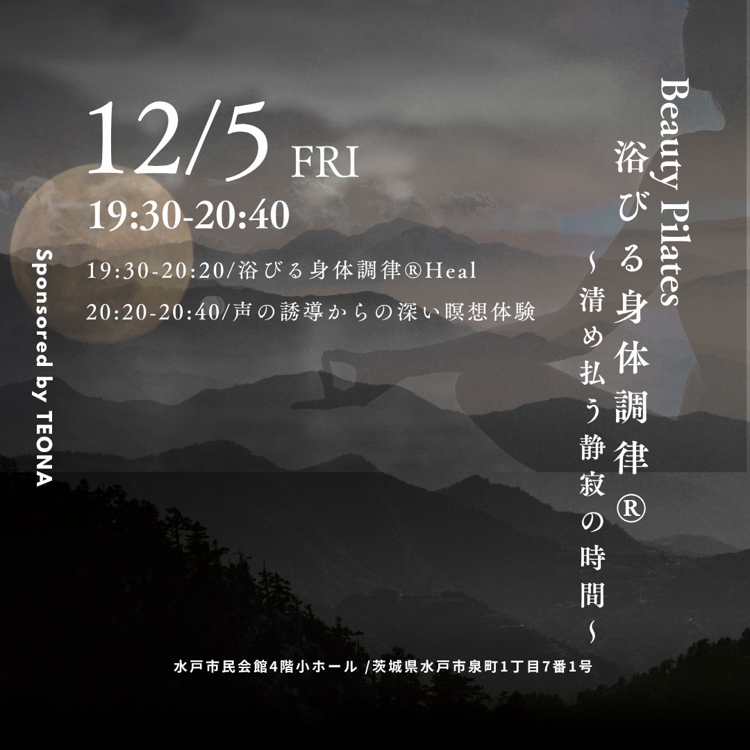12/5(金) 水戸市民会館イベントレッスン