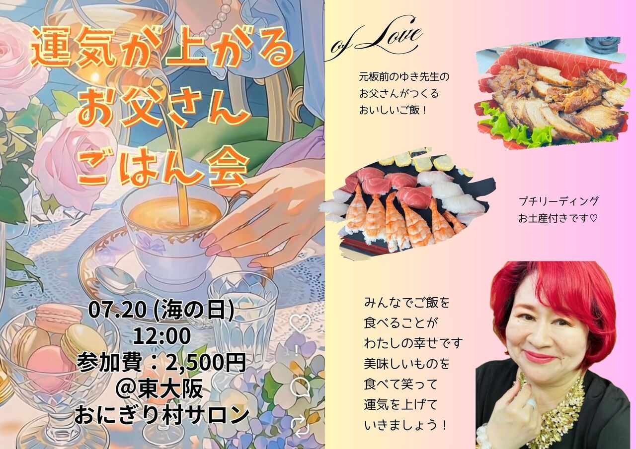 運気が上がる お父さんご飯会