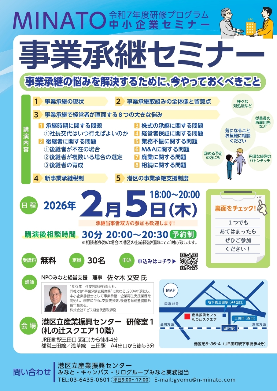 事業承継セミナー　申し込み