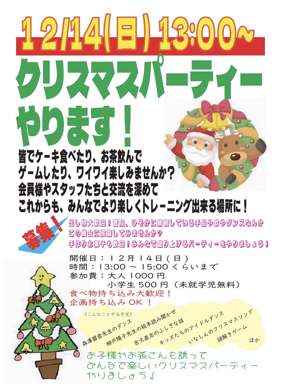 クリスマスパーティー❣️