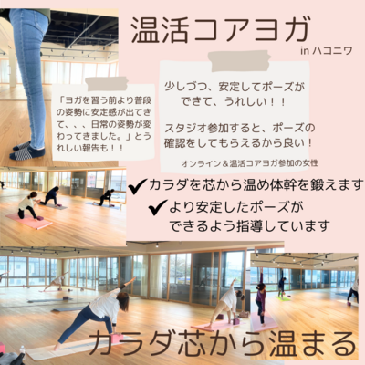 １月　コアヨガ - 体幹を使ったボディメイクヨガ ー