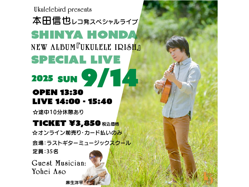 本田信也“Ukulele Irish”レコ発スペシャルライブ 