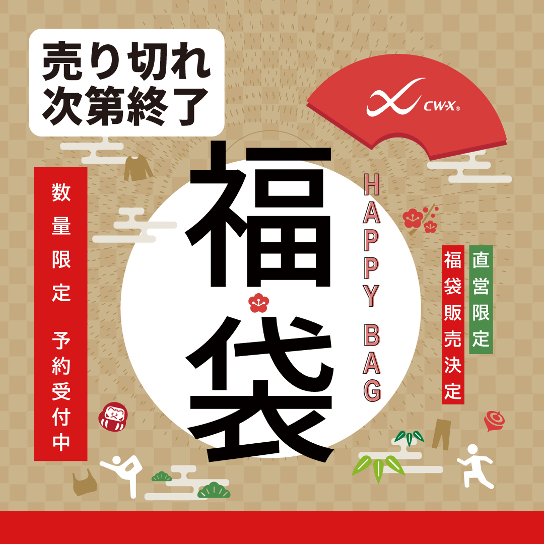 CW-X直営店【三宮】25AW福袋事前予約/5,000円(税抜) ブラ2枚セット(ミディアムサポート)Lサイズ