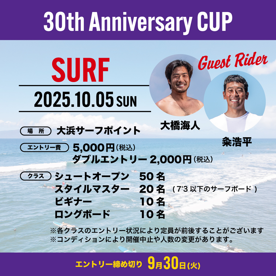【ISHIKAWA 30th ANNIVERSARYA CUP SURF】ショートオープン