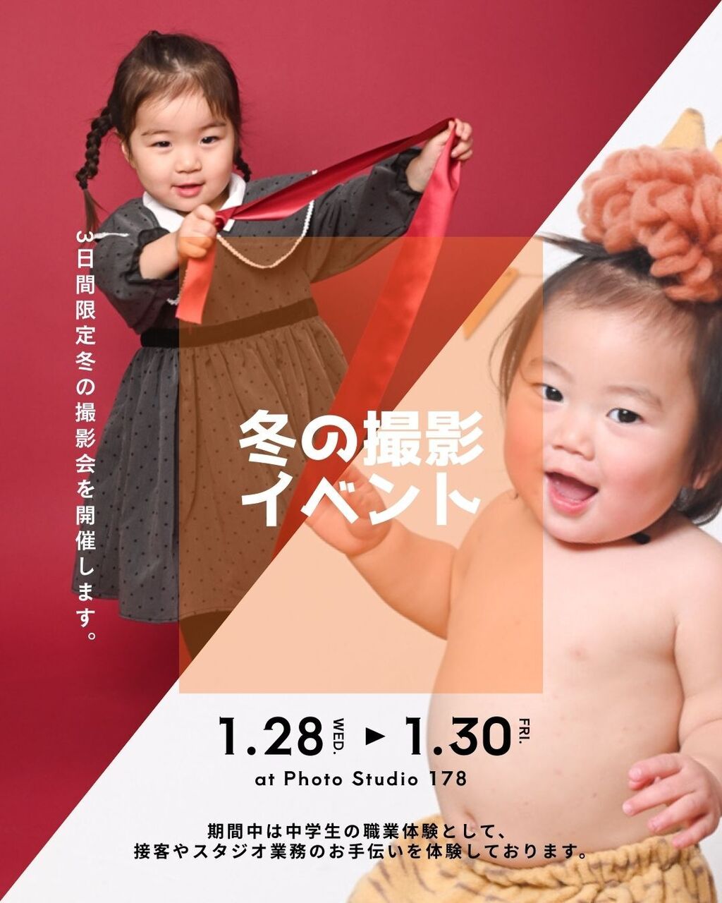 「3日間限定｜178 冬の撮影会」