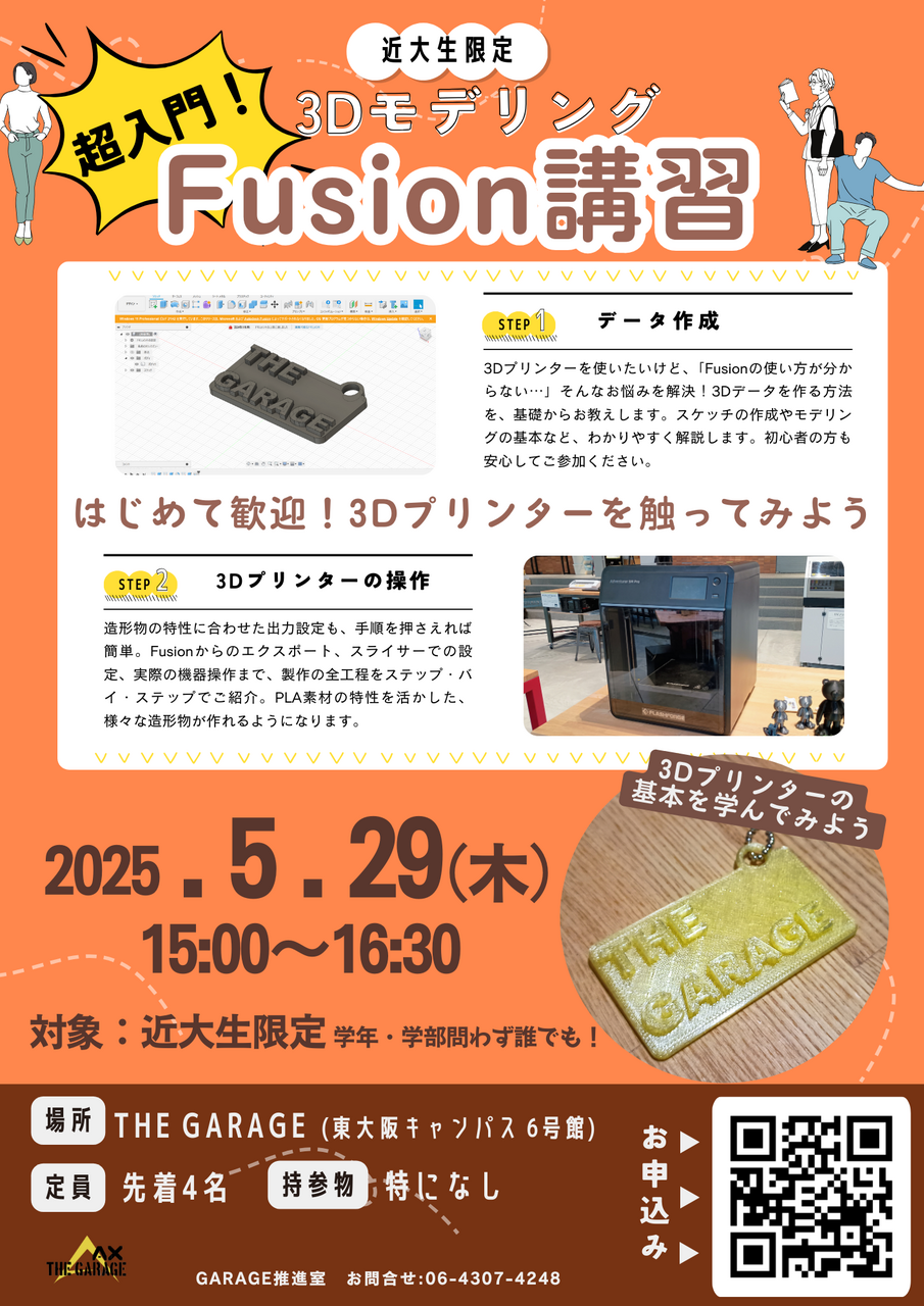 3Dモデリング超入門 Fusion講習