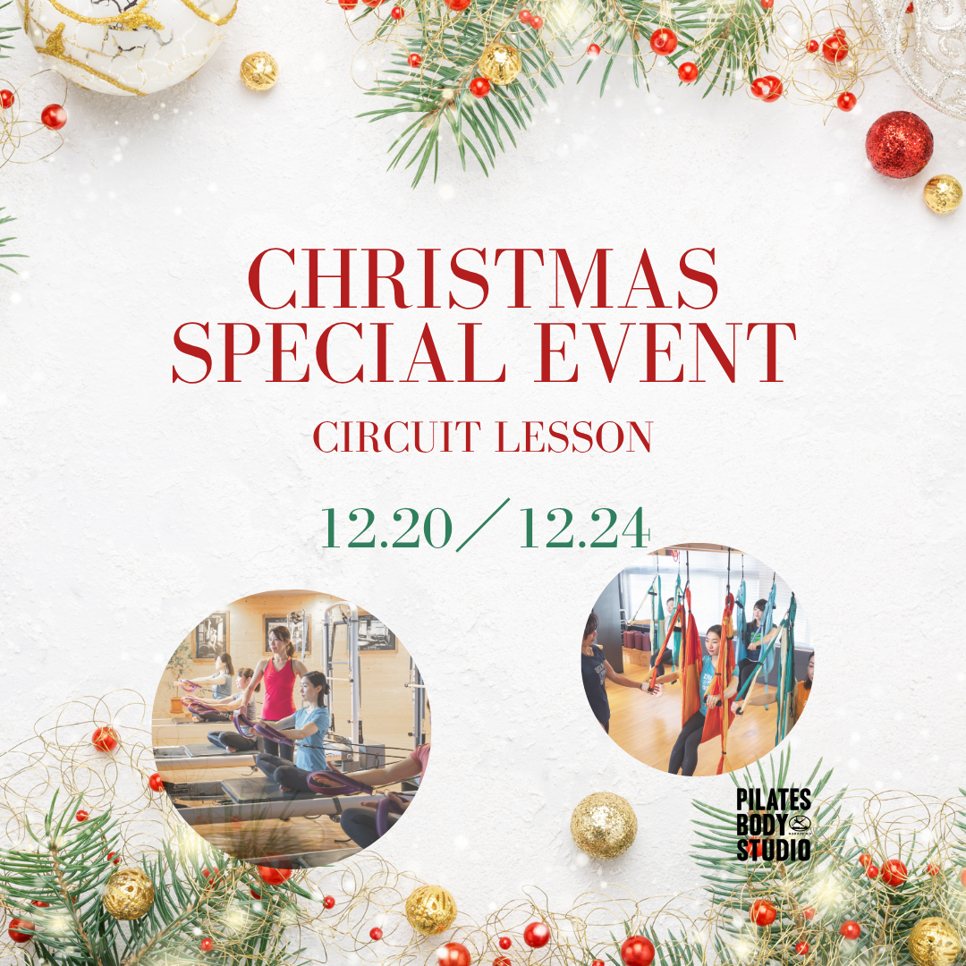 【スタジオ受講】クリスマススペシャルイベントレッスン