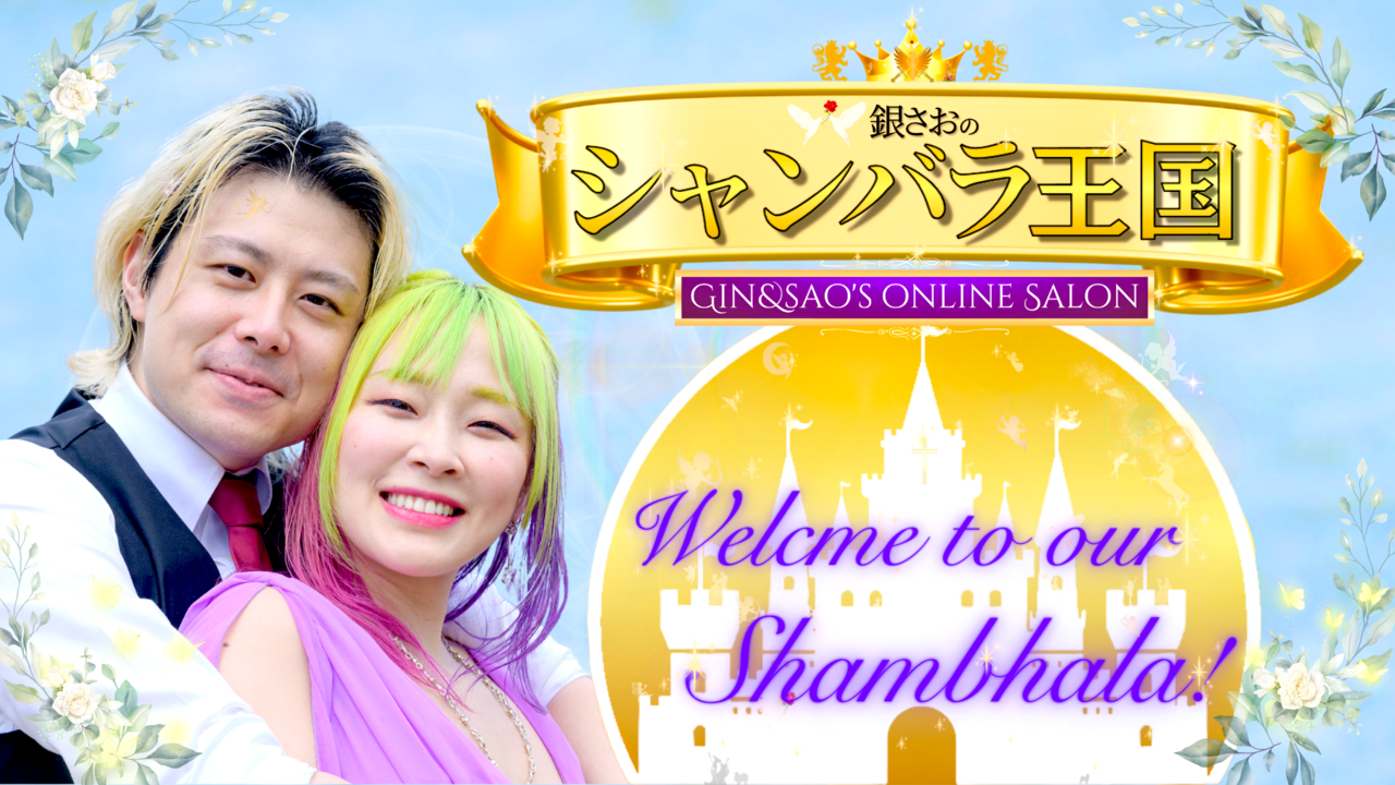 シャンバラ王国