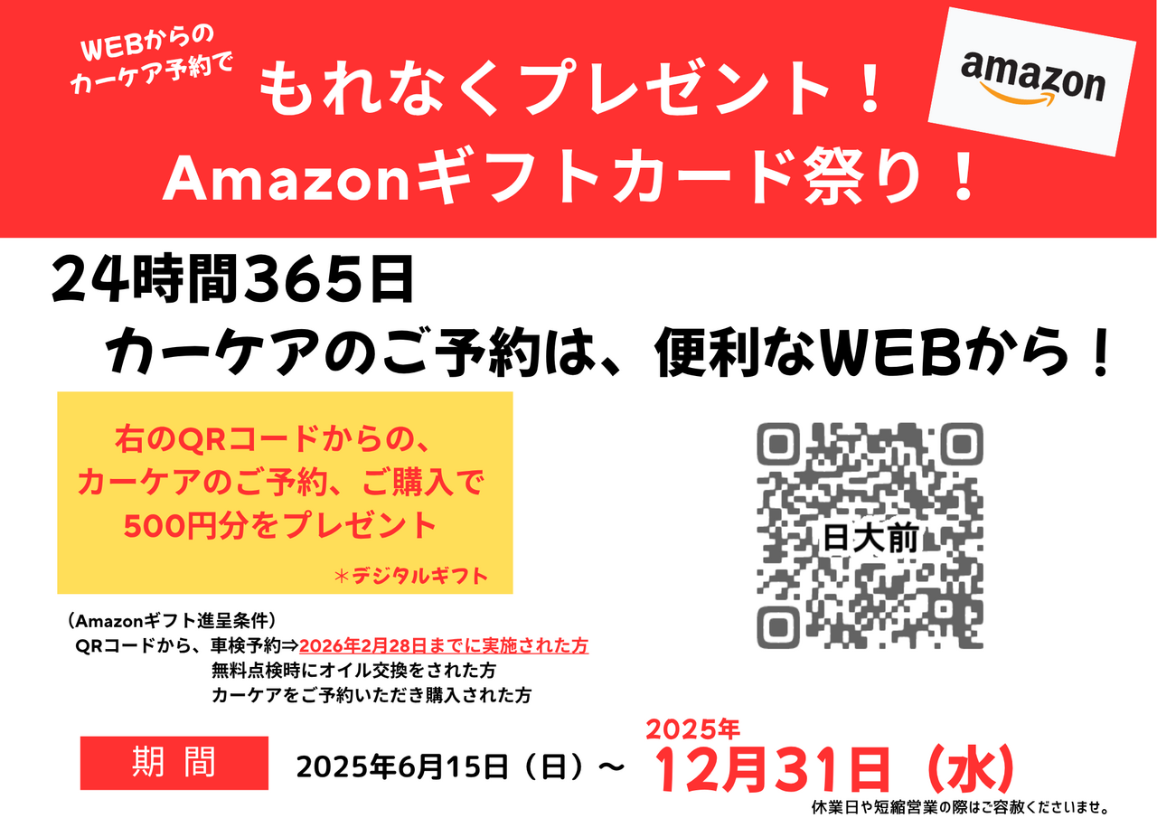 予約はこちらをタップ☞ ユアサ車検 船橋日大前店　カーケア予約サイト
