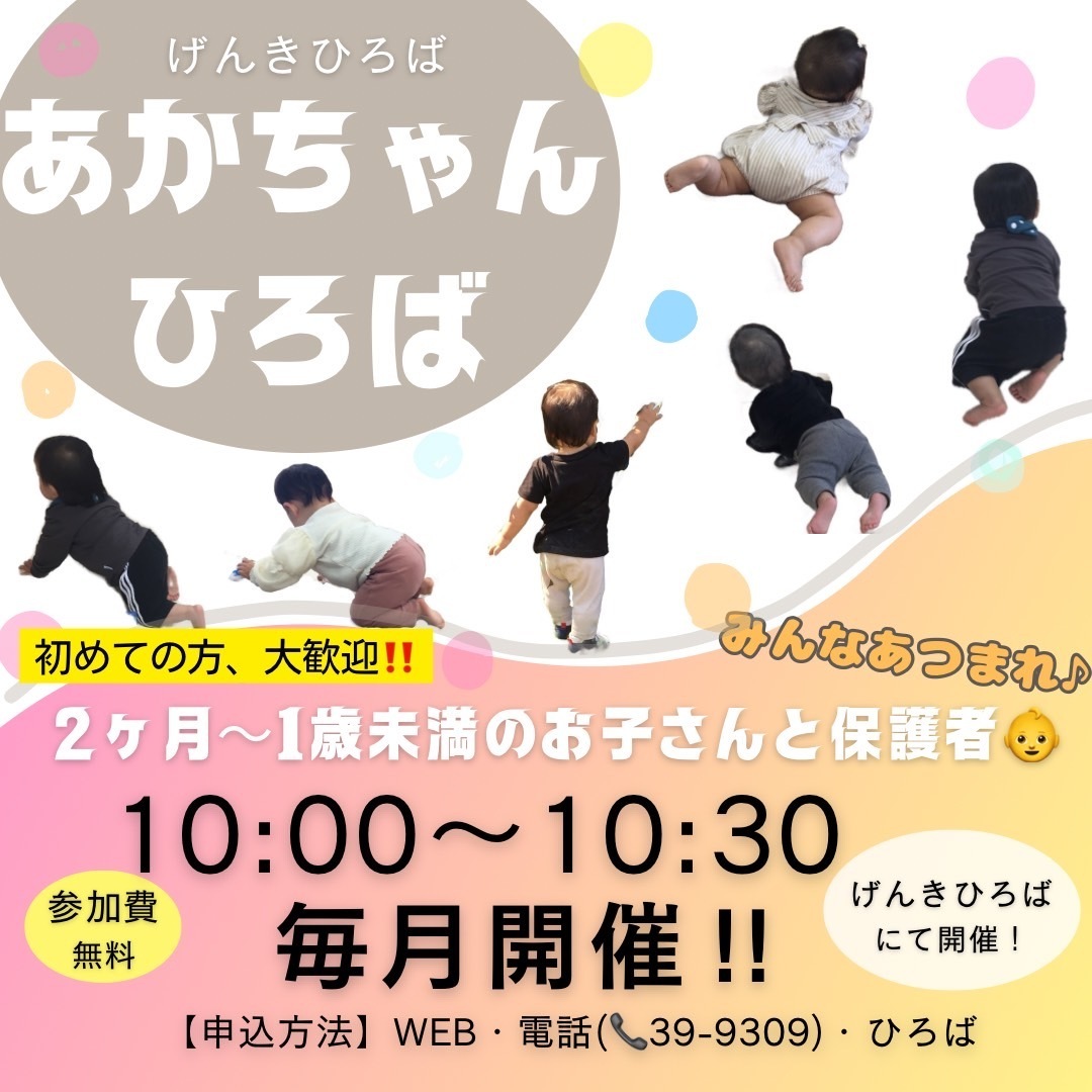 R8.1/23(金)あかちゃんひろば