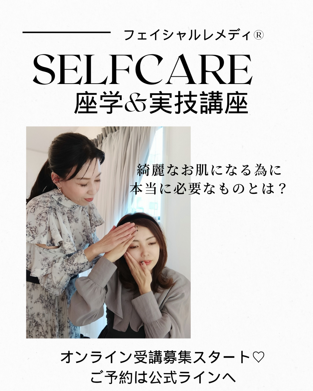 セルフケア教室【第２土曜日13:00〜】