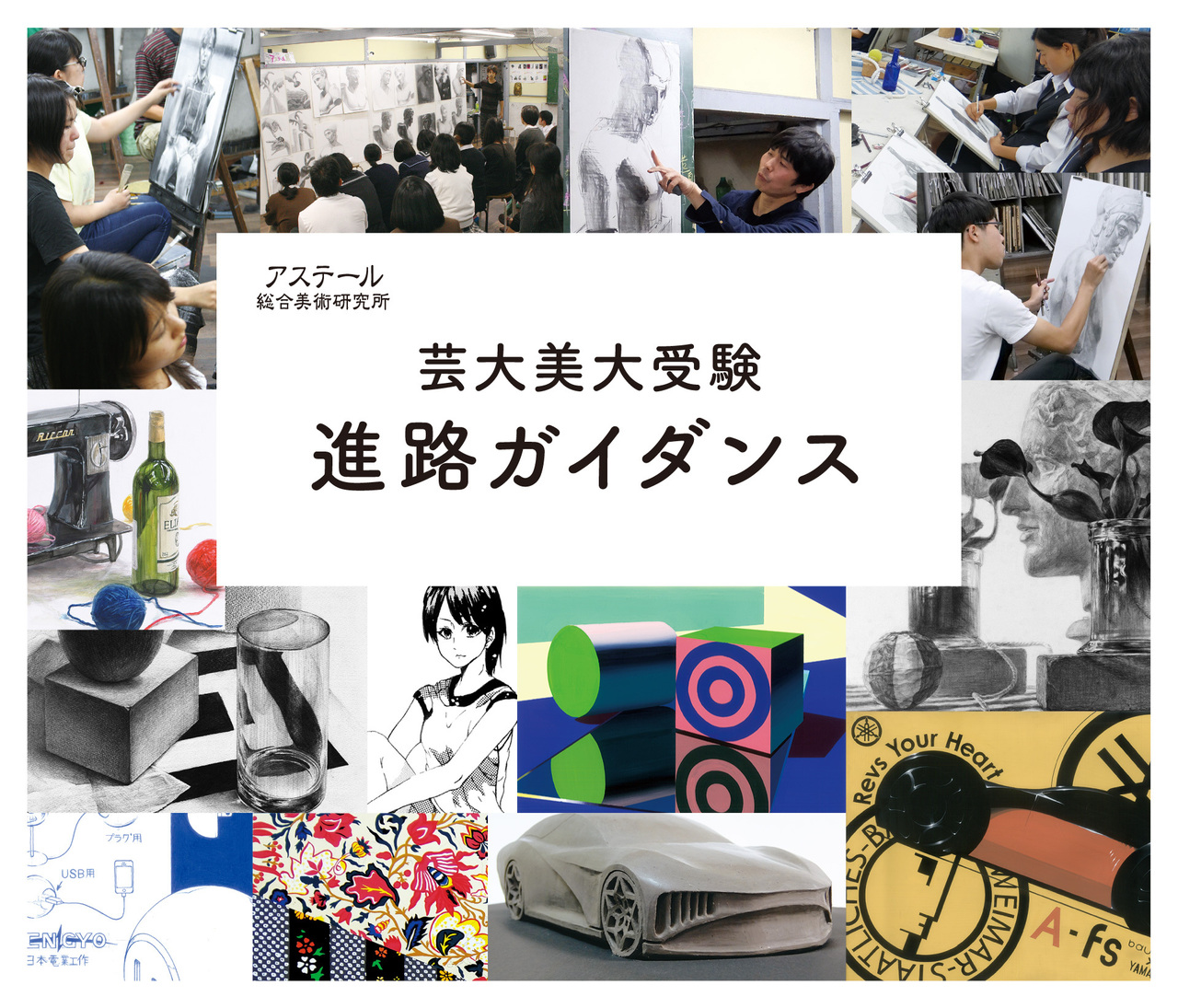 アステール　芸大美大受験　進路ガイダンス 3/15の予約ページ