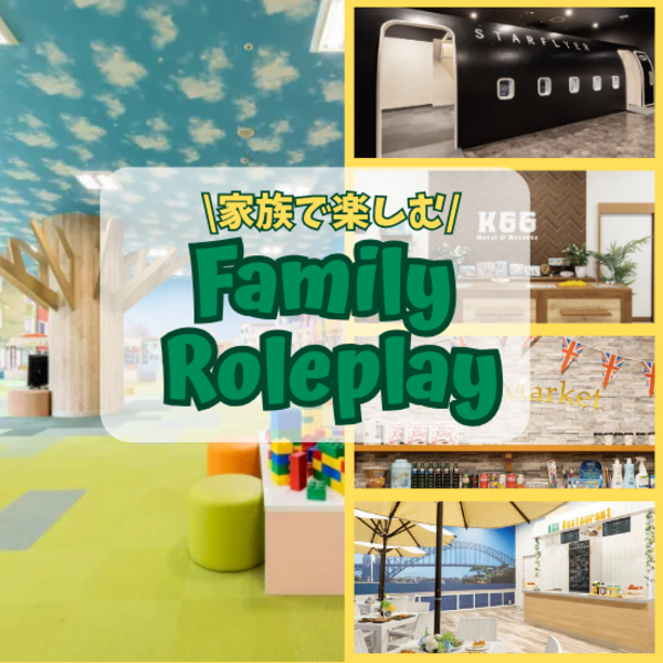 Family Roleplay【3~6歳】(マーケット + エアライン編)