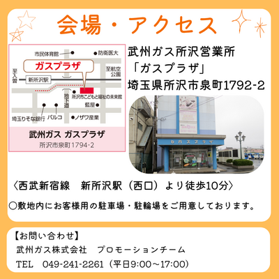 2/9~先着順【所沢】親子クラス（4〜12才）おやつ米粉パン
