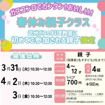 2/9~先着順【所沢】親子クラス（4〜12才）おやつ米粉パン