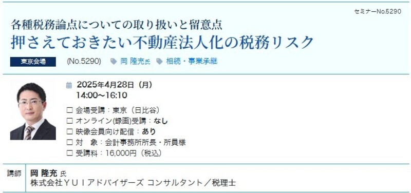 押さえておきたい不動産法人化の税務リスク