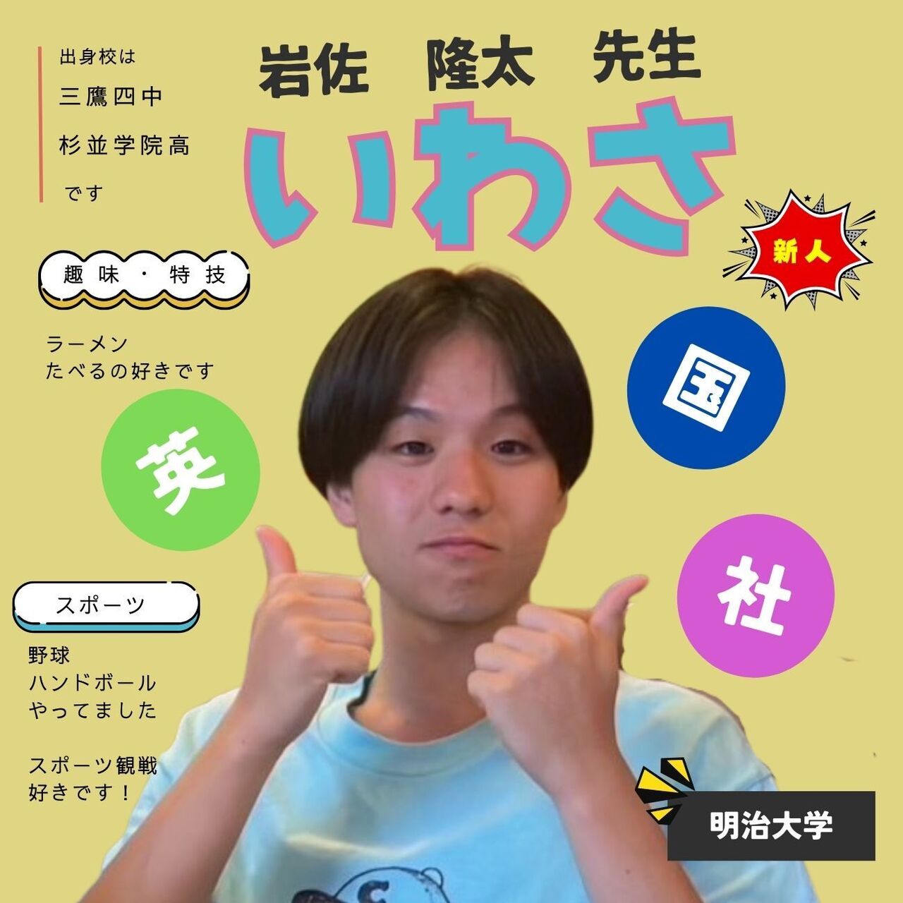 ❖【駅前スタジオ教室】 イワサ先生の個人指導 <大学生講師>
