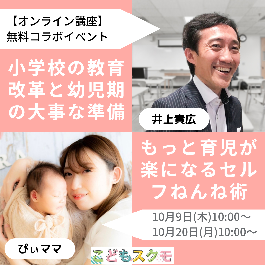 小学校の教育改革と幼児期の大事な準備🏫&もっと育児が楽になるセルフねんね術👶