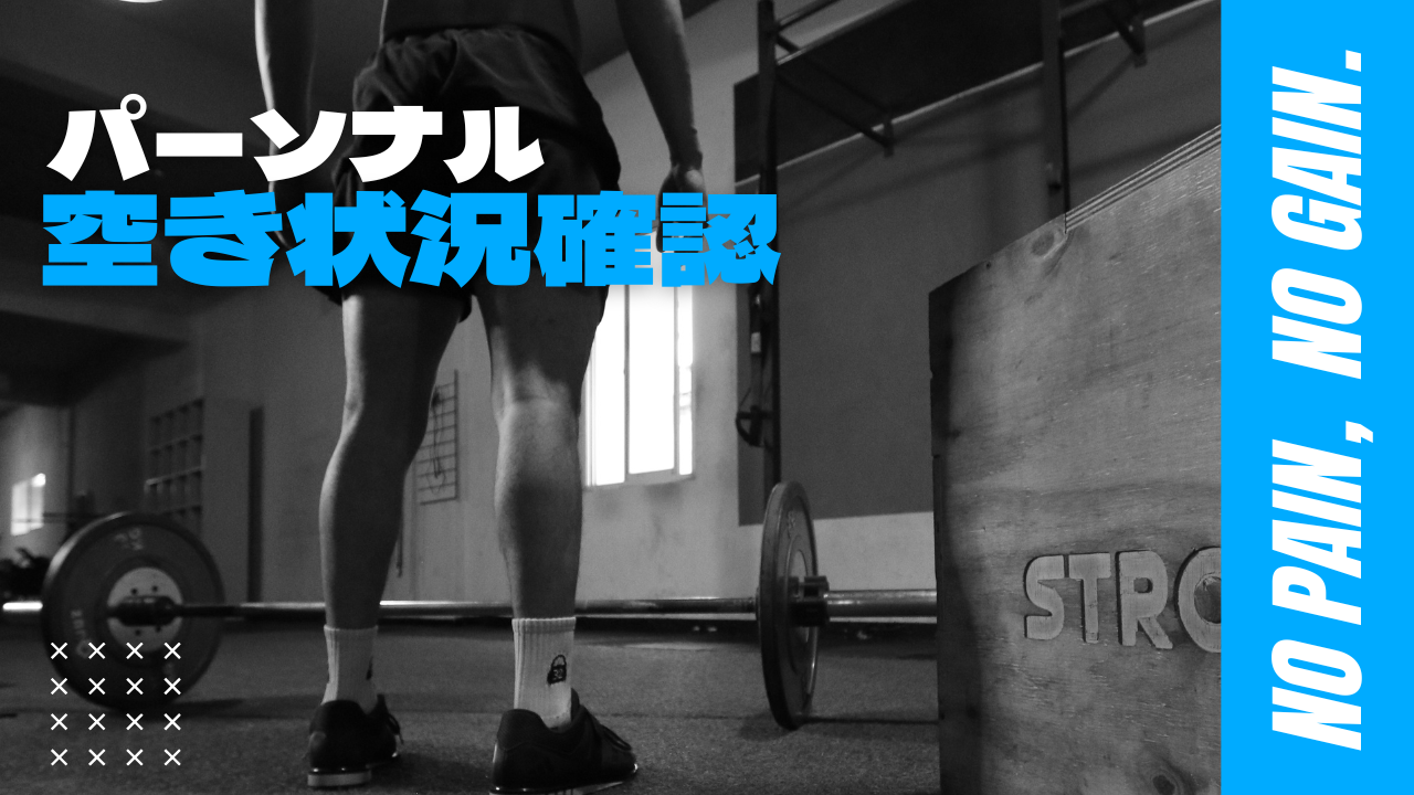 予約空き時間確認ページ（こちらで予約はできません）