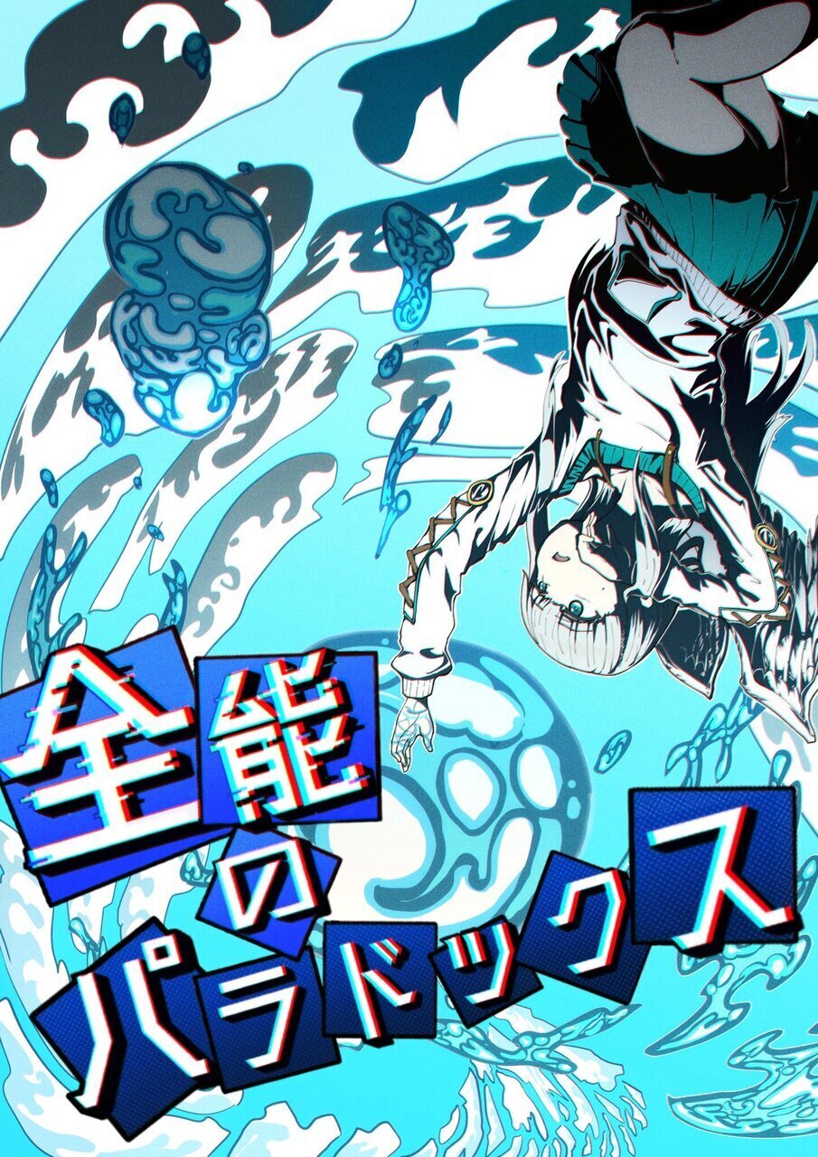 【大宮店】全能のパラドックス（経験者向け）