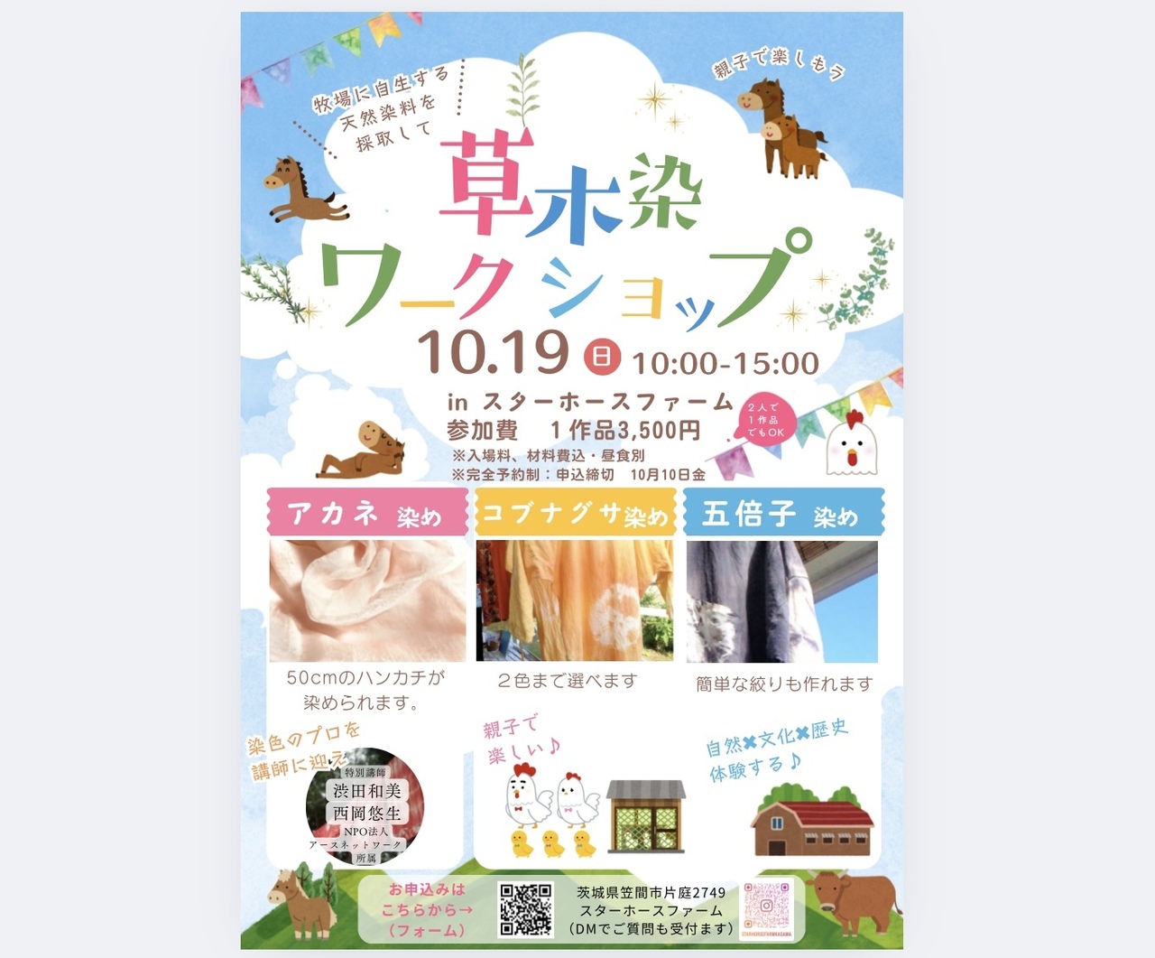 草木染めワークショップ（単発イベント）